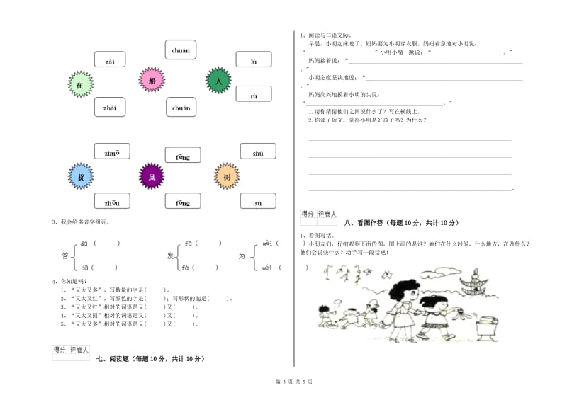 黑河市实验小学一年级语文【上册】每周一练试卷 附答案.doc_第3页