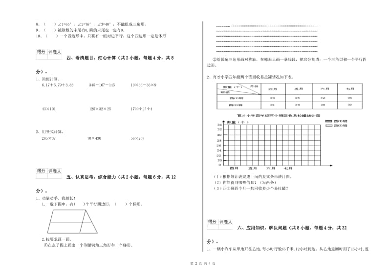 青海省2019年四年级数学上学期过关检测试卷 附答案.doc_第2页