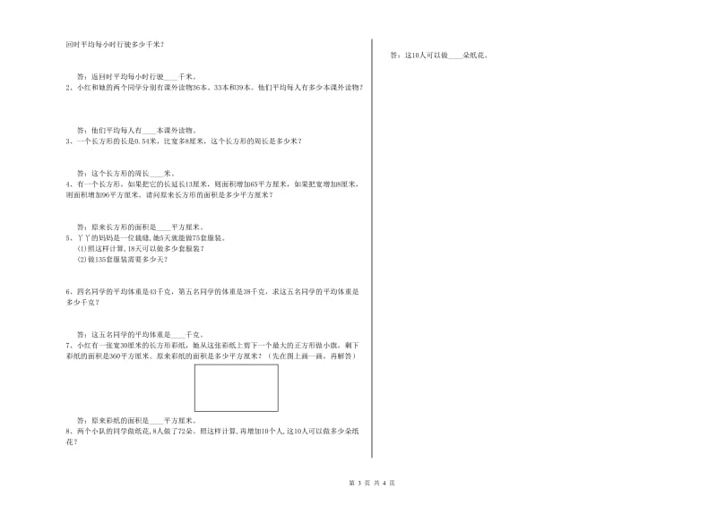 青海省2019年四年级数学上学期过关检测试卷 附答案.doc_第3页