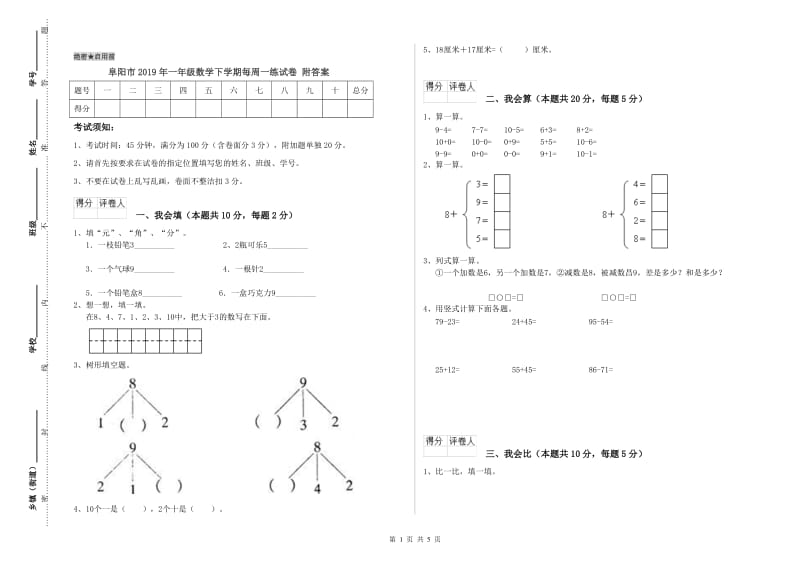 阜阳市2019年一年级数学下学期每周一练试卷 附答案.doc_第1页