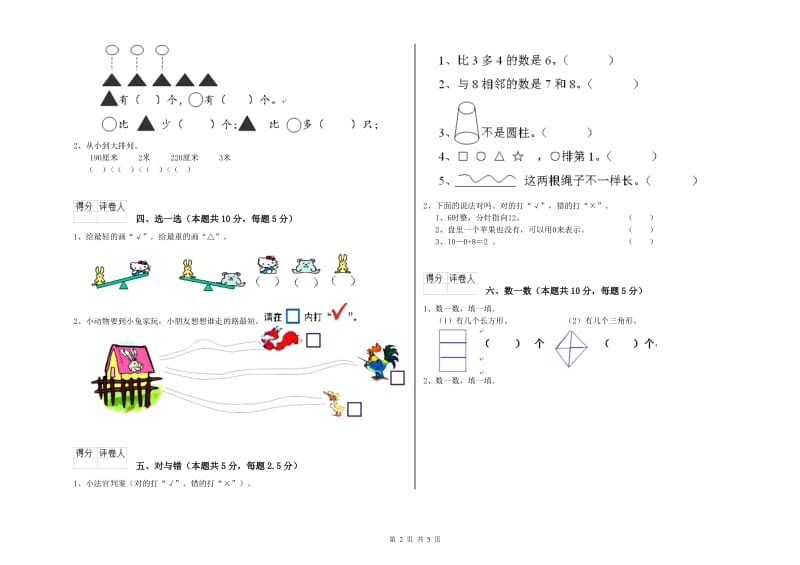 阜阳市2019年一年级数学下学期每周一练试卷 附答案.doc_第2页