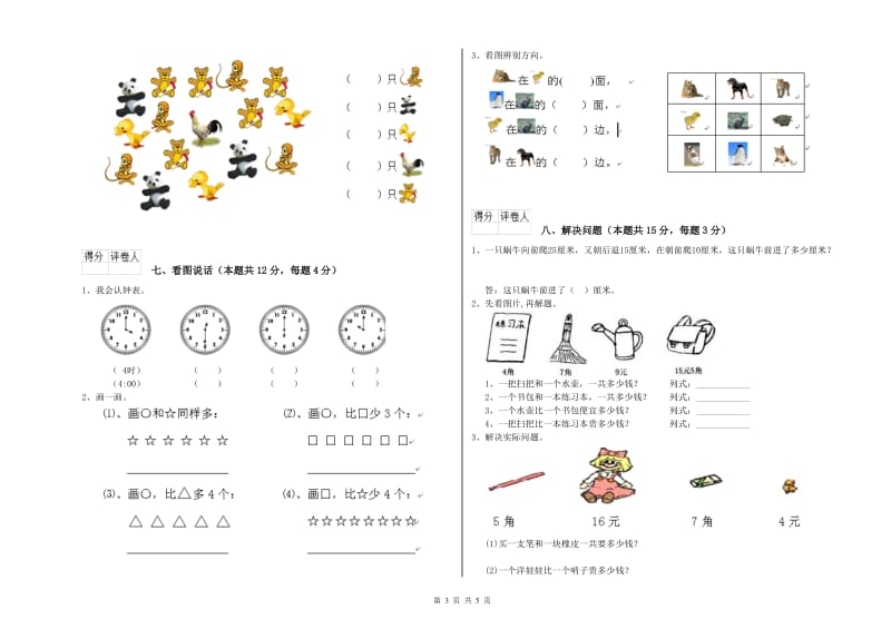 阜阳市2019年一年级数学下学期每周一练试卷 附答案.doc_第3页