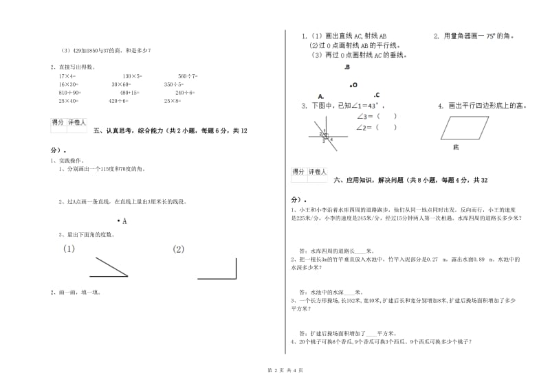 长春版四年级数学下学期开学检测试卷A卷 附解析.doc_第2页