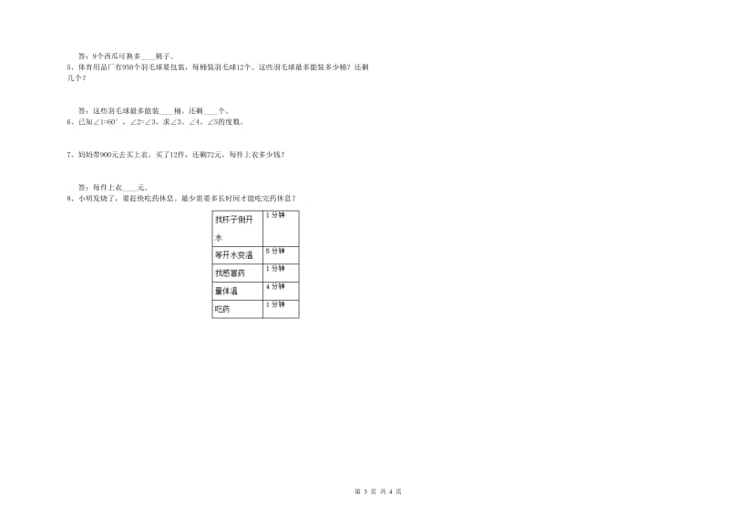 长春版四年级数学下学期开学检测试卷A卷 附解析.doc_第3页