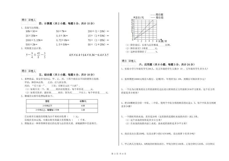 青海省2020年小升初数学每周一练试卷B卷 附解析.doc_第2页