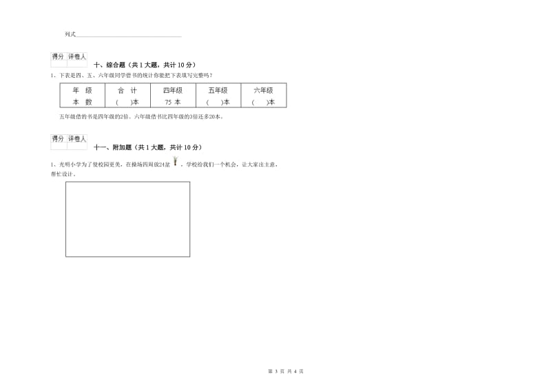 青海省实验小学二年级数学【下册】全真模拟考试试卷 含答案.doc_第3页