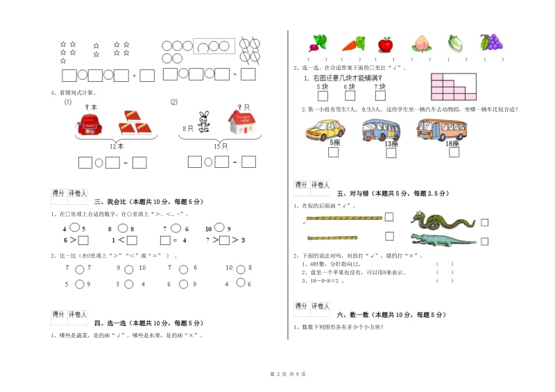 马鞍山市2020年一年级数学上学期开学考试试题 附答案.doc_第2页