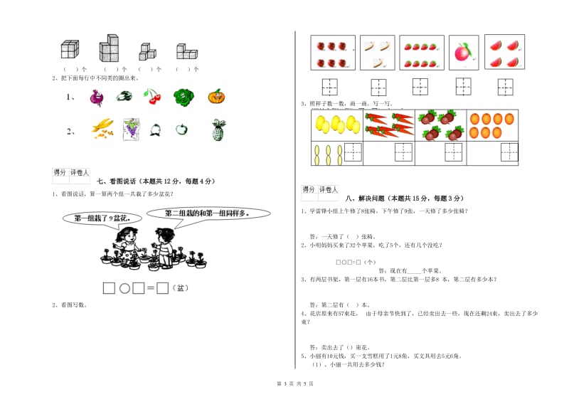 马鞍山市2020年一年级数学上学期开学考试试题 附答案.doc_第3页