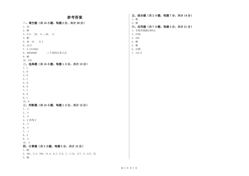 龙岩实验小学六年级数学上学期每周一练试题 附答案.doc_第3页