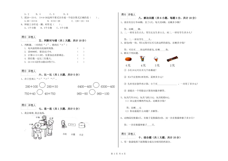 辽阳市二年级数学下学期能力检测试题 附答案.doc_第2页