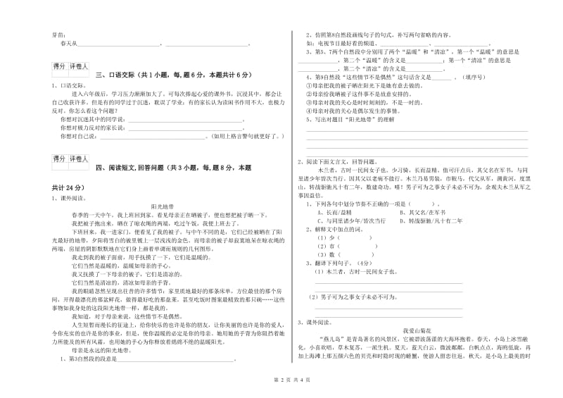 鸡西市实验小学六年级语文上学期强化训练试题 含答案.doc_第2页