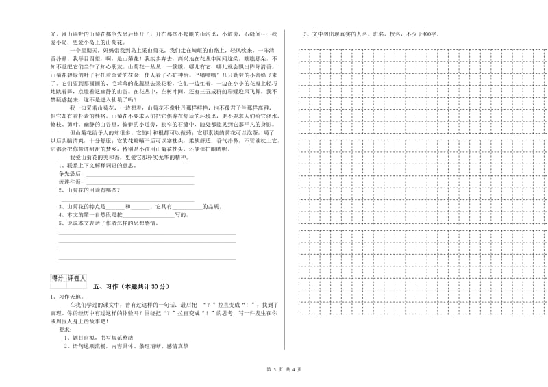 鸡西市实验小学六年级语文上学期强化训练试题 含答案.doc_第3页