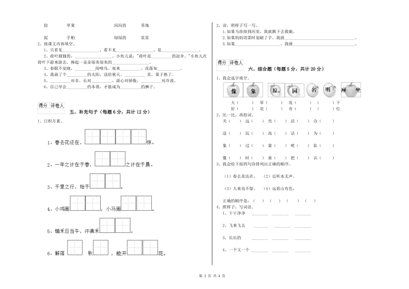 青海省重点小学一年级语文【下册】期末考试试卷 附答案.doc_第2页