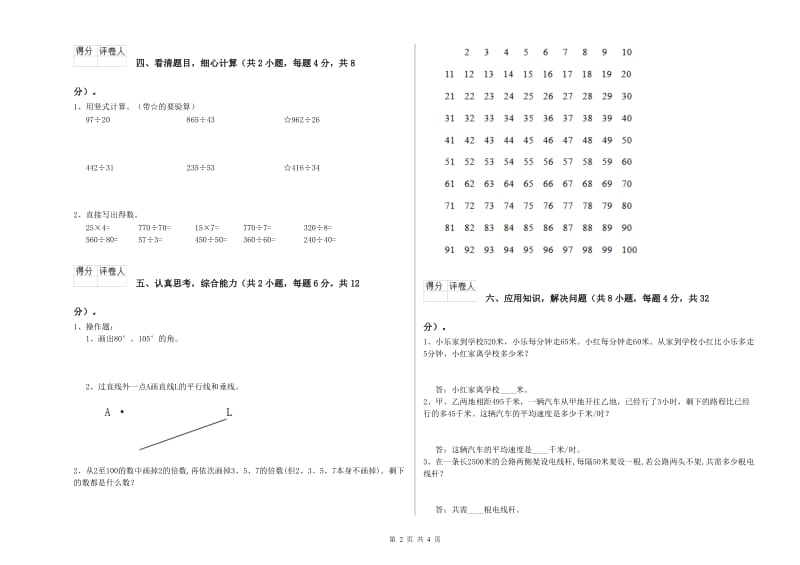 辽宁省重点小学四年级数学上学期开学检测试卷 附答案.doc_第2页