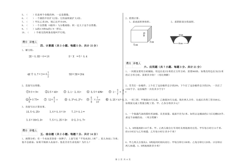 贵港市实验小学六年级数学【上册】过关检测试题 附答案.doc_第2页