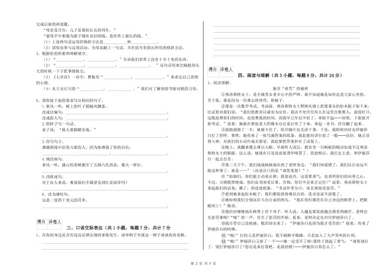 鞍山市重点小学小升初语文每周一练试卷 附答案.doc_第2页