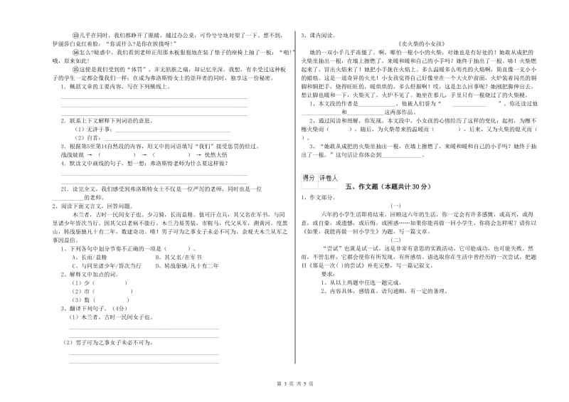 鞍山市重点小学小升初语文每周一练试卷 附答案.doc_第3页