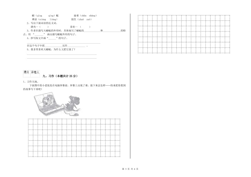 陕西省2019年二年级语文上学期能力检测试题 含答案.doc_第3页