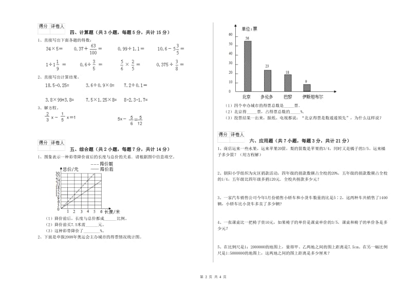 达州市实验小学六年级数学上学期综合练习试题 附答案.doc_第2页