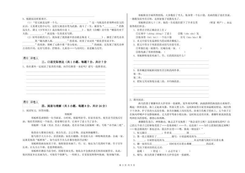 黄山市重点小学小升初语文考前练习试题 附答案.doc_第2页