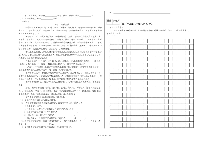 黄山市重点小学小升初语文考前练习试题 附答案.doc_第3页