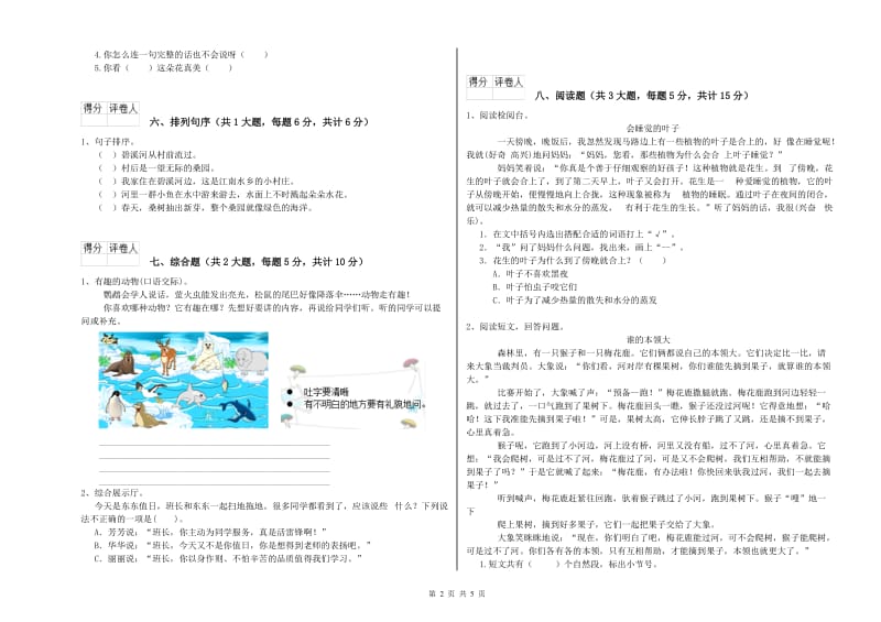陕西省2020年二年级语文下学期考前练习试卷 附答案.doc_第2页
