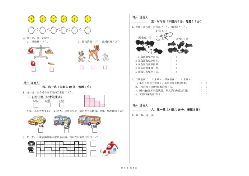 辽阳市2020年一年级数学下学期月考试卷 附答案.doc_第2页