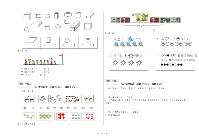 辽阳市2020年一年级数学下学期月考试卷 附答案.doc_第3页