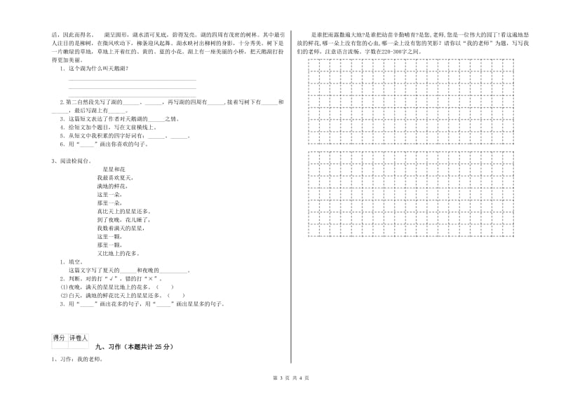 陕西省2020年二年级语文【上册】综合检测试卷 含答案.doc_第3页