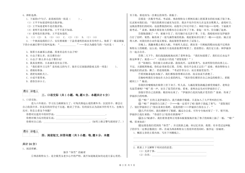 马鞍山市实验小学六年级语文【上册】提升训练试题 含答案.doc_第2页