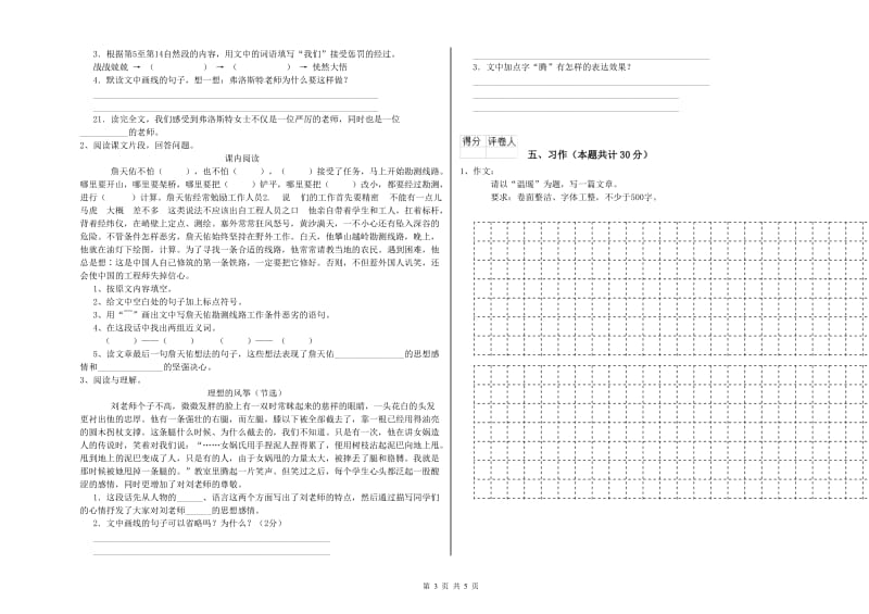 马鞍山市实验小学六年级语文【上册】提升训练试题 含答案.doc_第3页