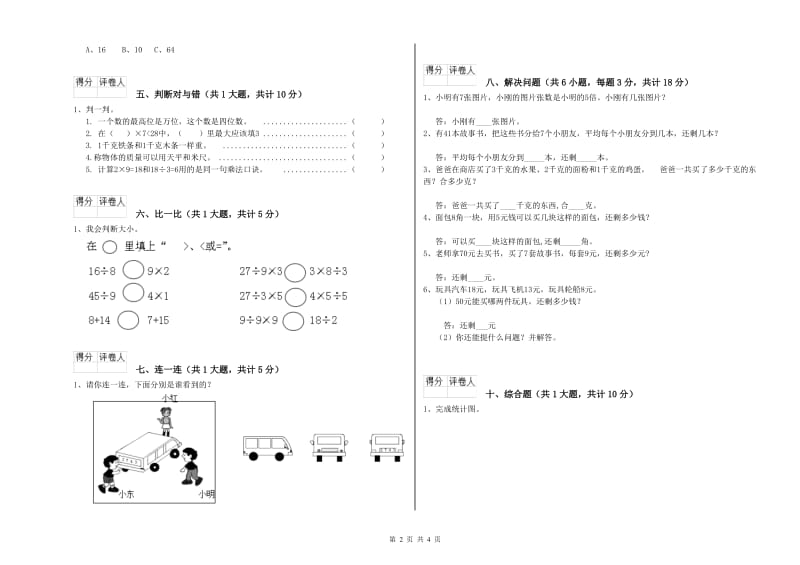 阿拉善盟二年级数学下学期过关检测试卷 附答案.doc_第2页