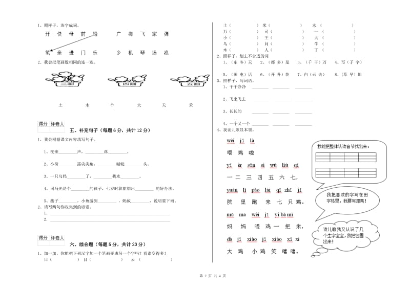 青岛市实验小学一年级语文【下册】全真模拟考试试卷 附答案.doc_第2页