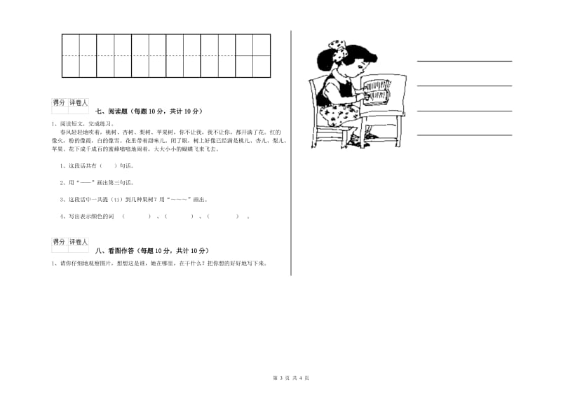 青岛市实验小学一年级语文【下册】全真模拟考试试卷 附答案.doc_第3页