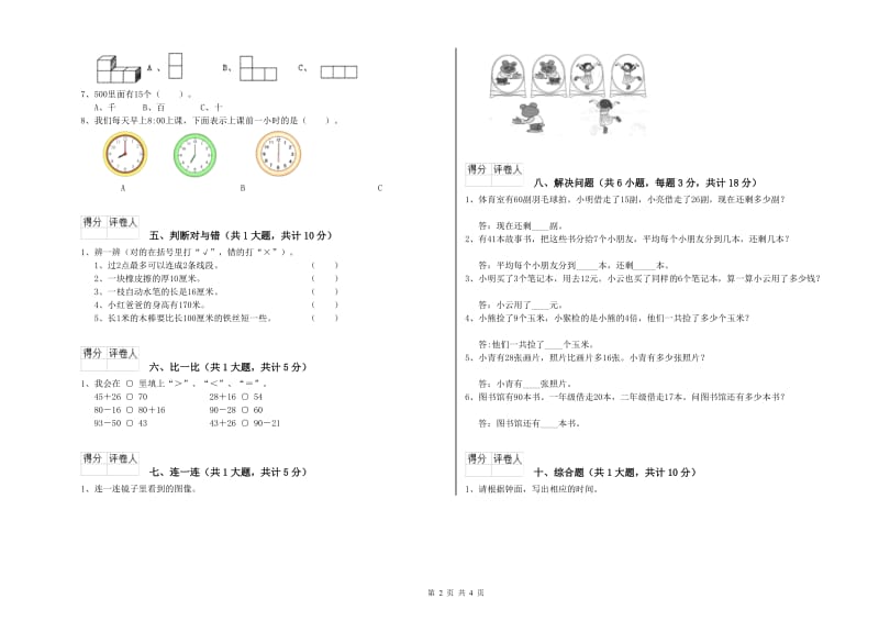 黑龙江省实验小学二年级数学下学期每周一练试卷 含答案.doc_第2页