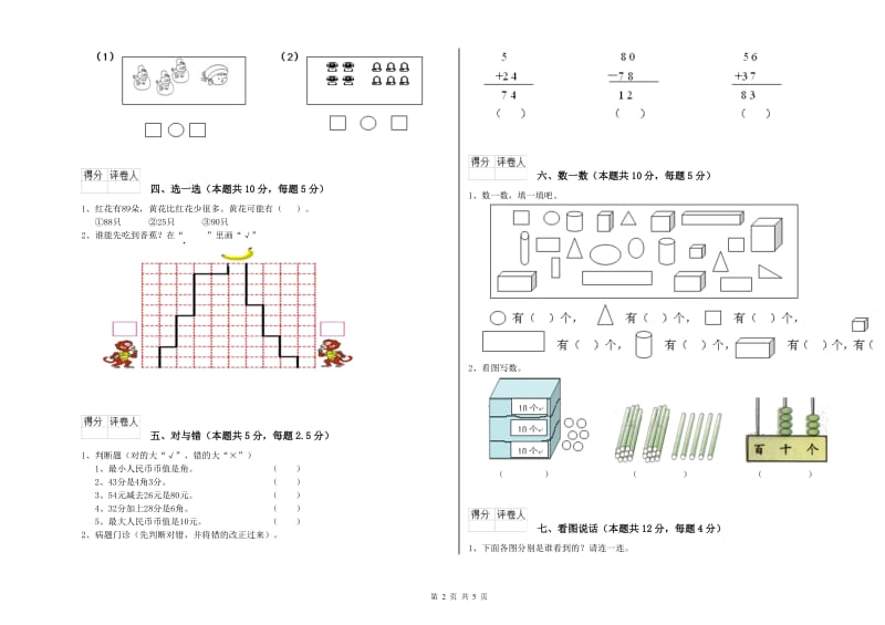 黔西南布依族苗族自治州2019年一年级数学下学期综合练习试卷 附答案.doc_第2页