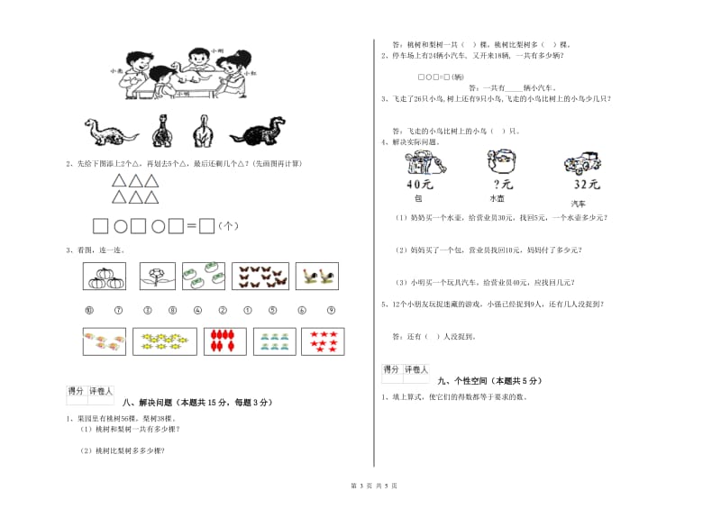 黔西南布依族苗族自治州2019年一年级数学下学期综合练习试卷 附答案.doc_第3页