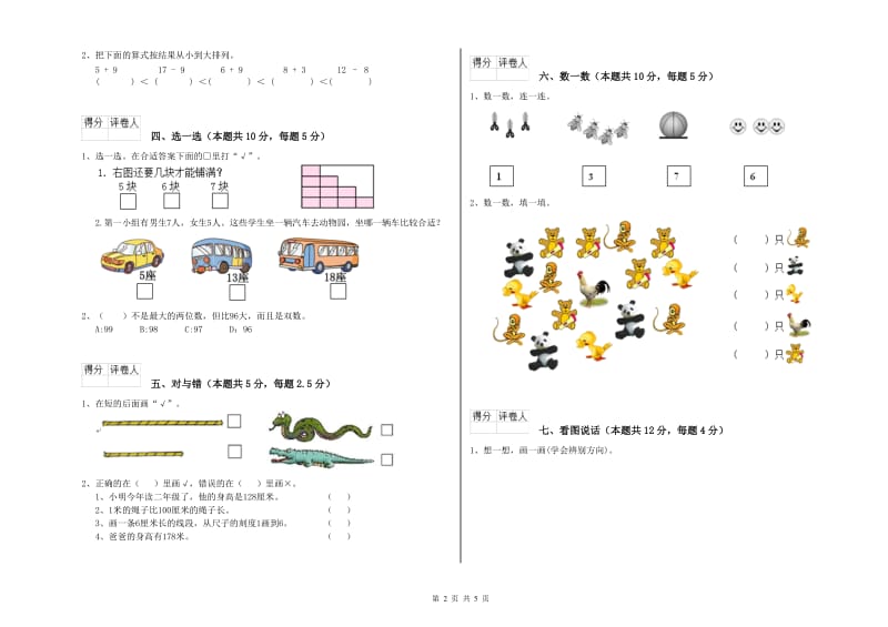 驻马店地区2020年一年级数学下学期月考试卷 附答案.doc_第2页