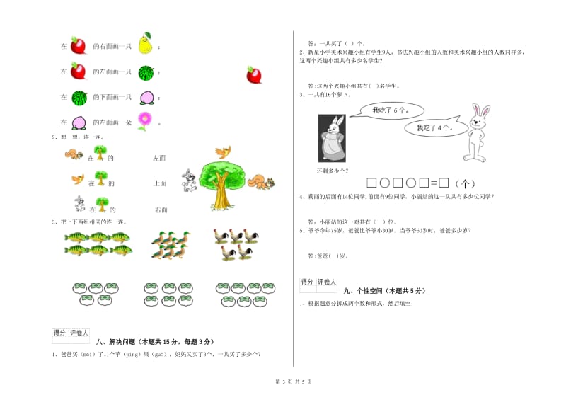 驻马店地区2020年一年级数学下学期月考试卷 附答案.doc_第3页