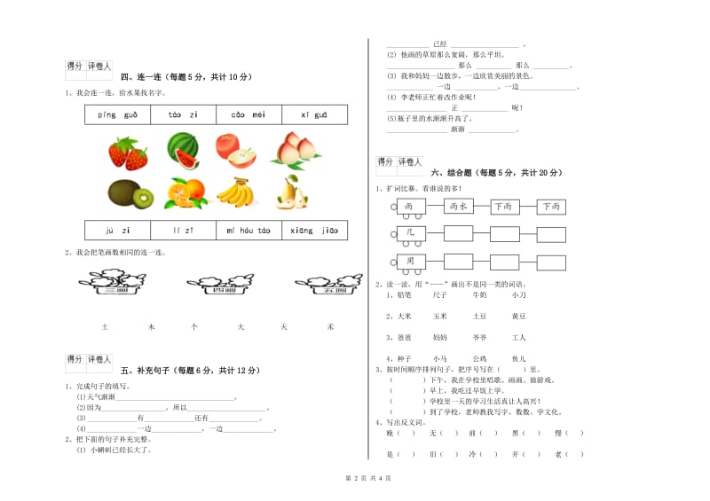 青海省重点小学一年级语文【上册】过关检测试卷 附答案.doc_第2页