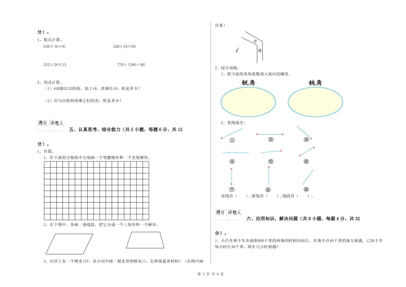 长春版四年级数学上学期能力检测试卷D卷 附答案.doc_第2页