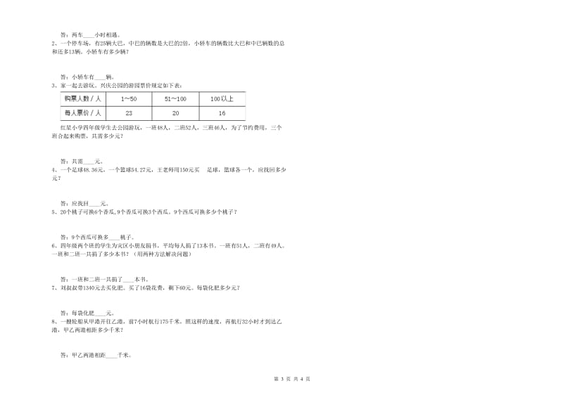 长春版四年级数学上学期能力检测试卷D卷 附答案.doc_第3页