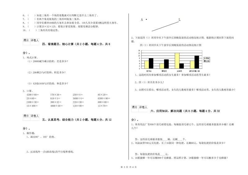 黑龙江省2019年四年级数学下学期综合练习试题 附答案.doc_第2页