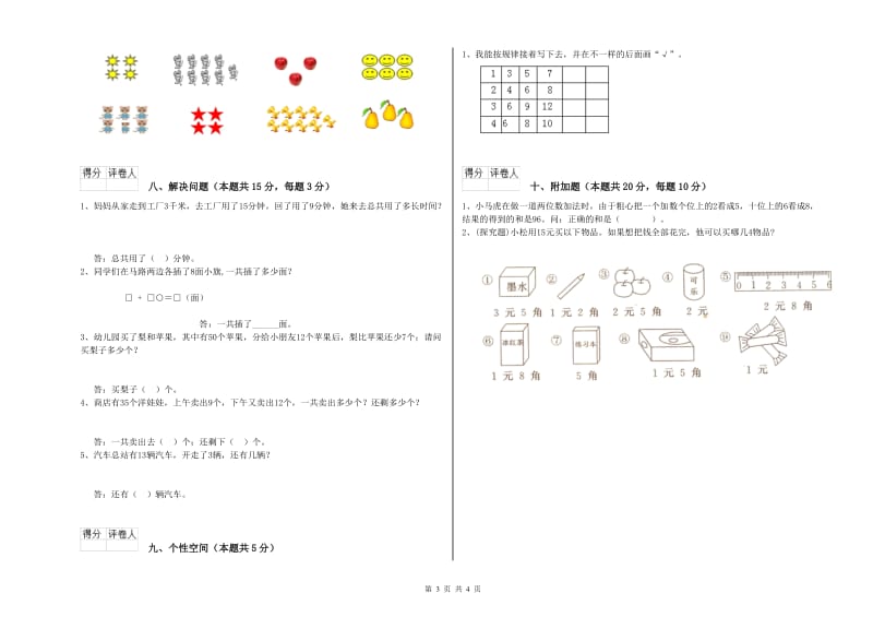 黔西南布依族苗族自治州2019年一年级数学下学期开学检测试题 附答案.doc_第3页