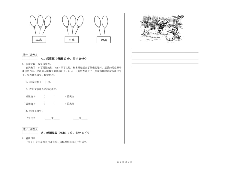 阳江市实验小学一年级语文下学期开学检测试题 附答案.doc_第3页