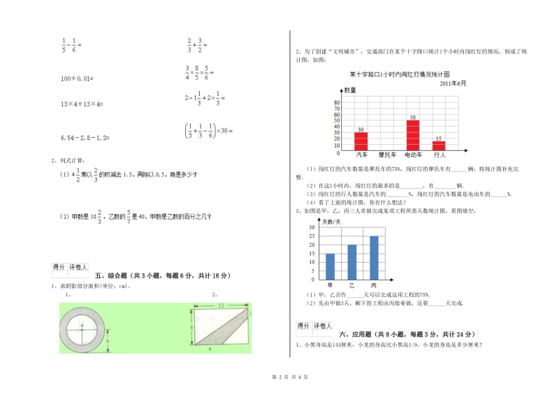 辽宁省2019年小升初数学综合练习试题B卷 含答案.doc_第2页