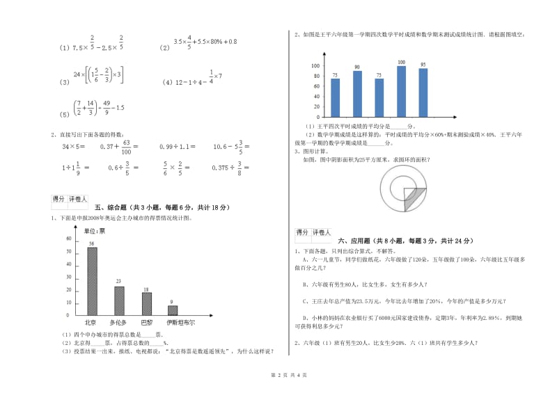 陕西省2019年小升初数学能力提升试题B卷 含答案.doc_第2页