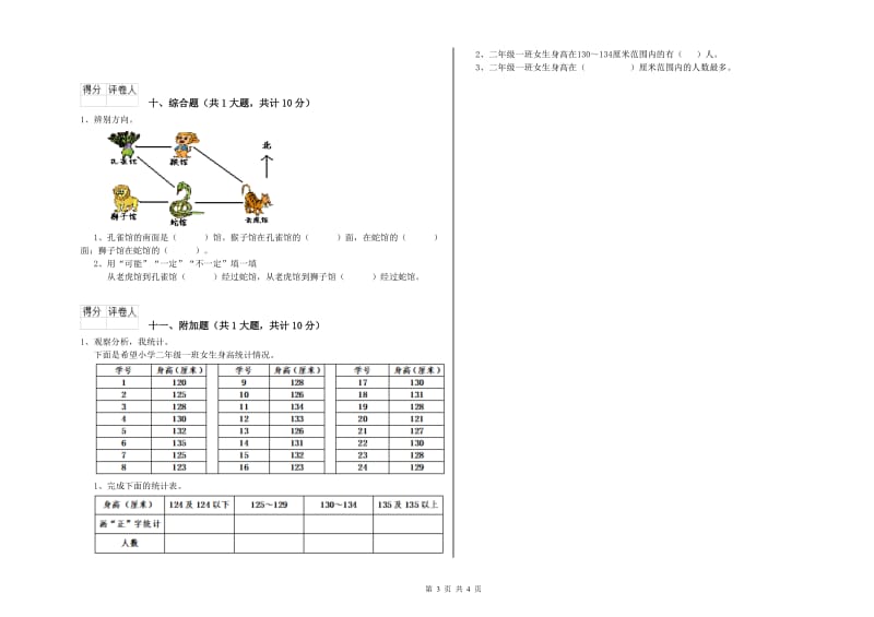 阿坝藏族羌族自治州二年级数学上学期全真模拟考试试题 附答案.doc_第3页