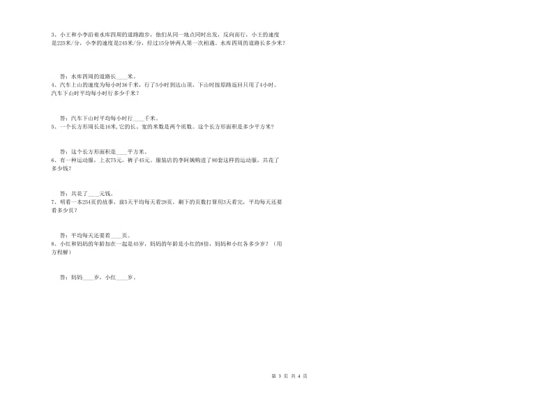 辽宁省重点小学四年级数学【下册】月考试题 附答案.doc_第3页