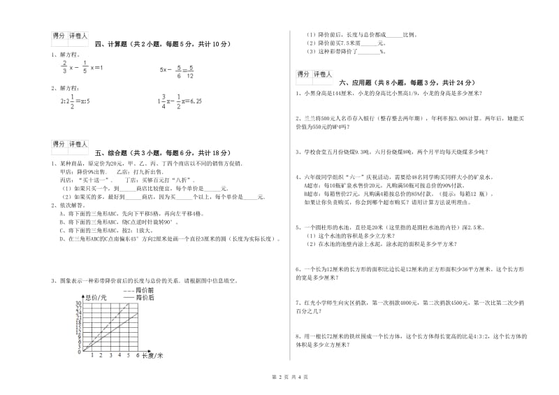 陕西省2019年小升初数学强化训练试题A卷 附解析.doc_第2页